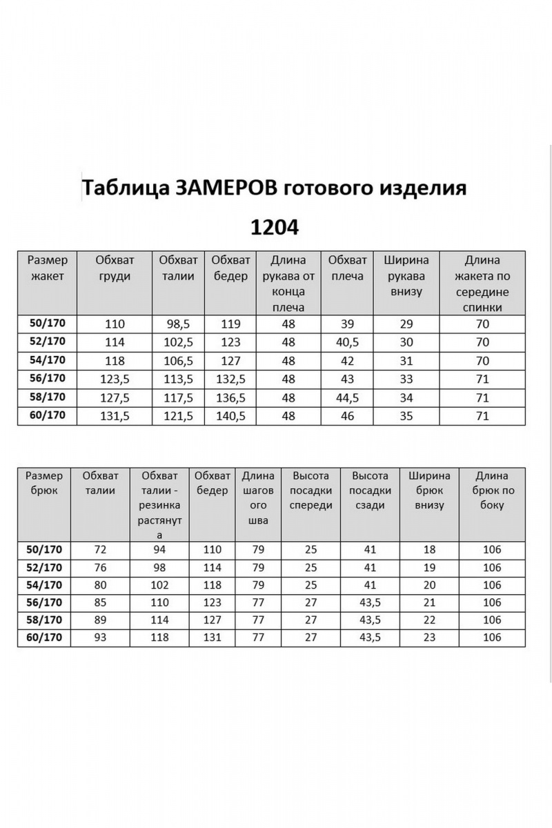 Брючный костюм VI ORO VR-1204 джинс
