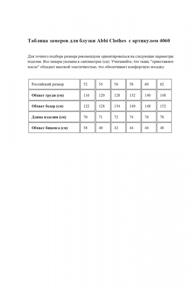 Блузы Abbi 4060 сине-бежевый