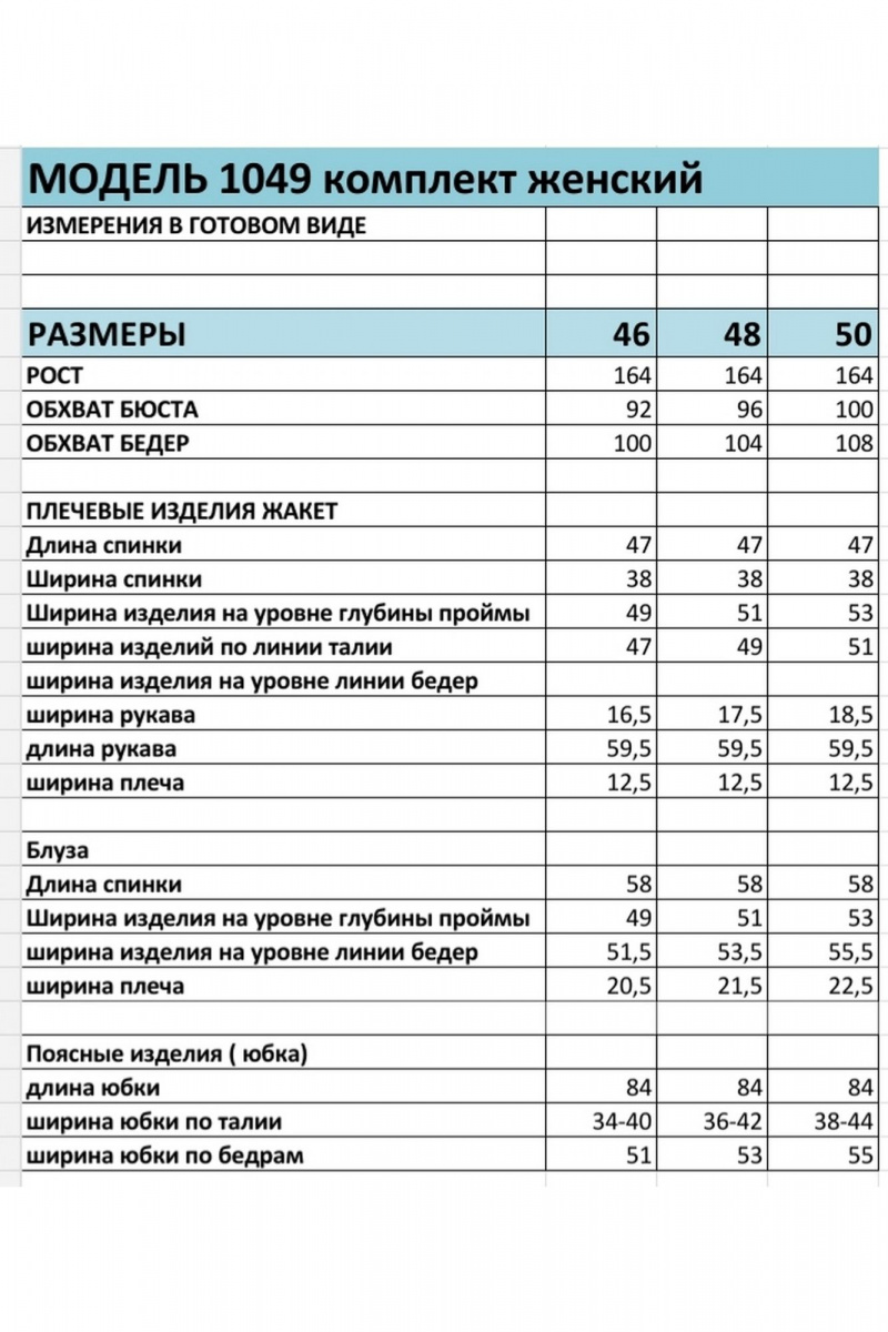Юбочный костюм БагираАнТа 1049 бордовый
