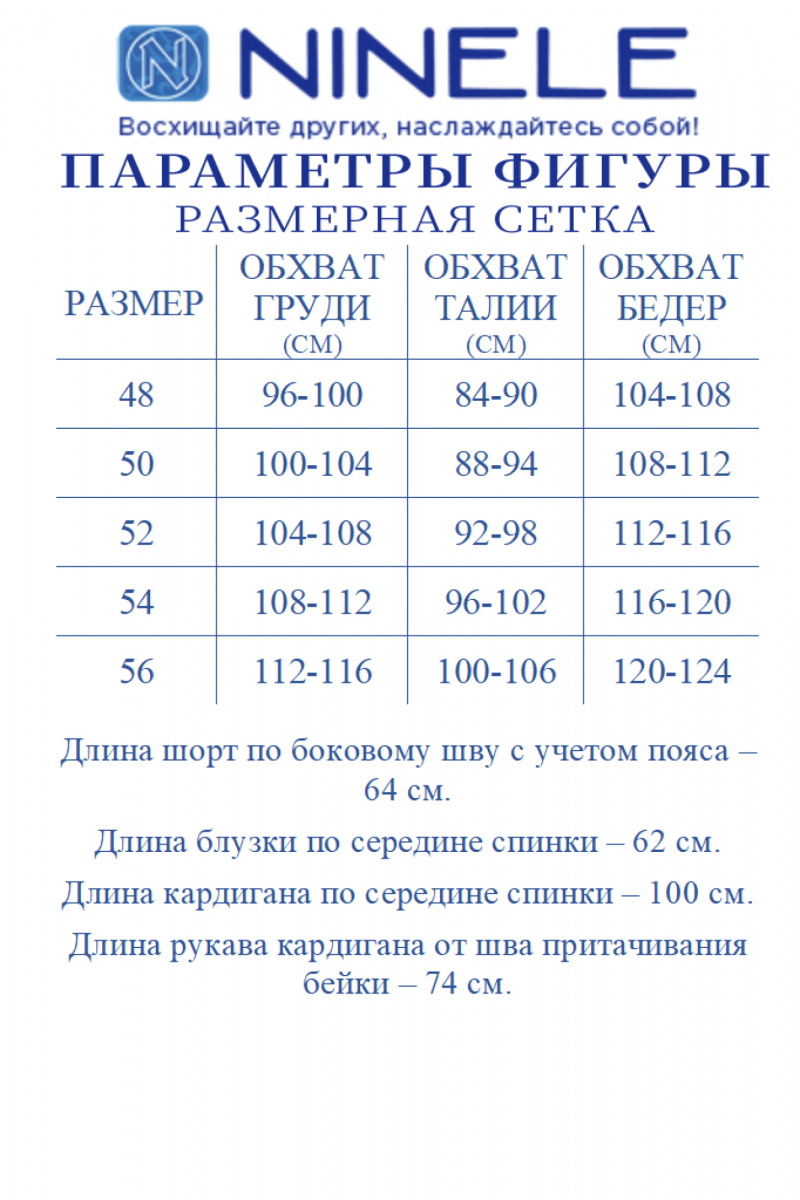 Женский комплект с шортами Ninele 7495 синий