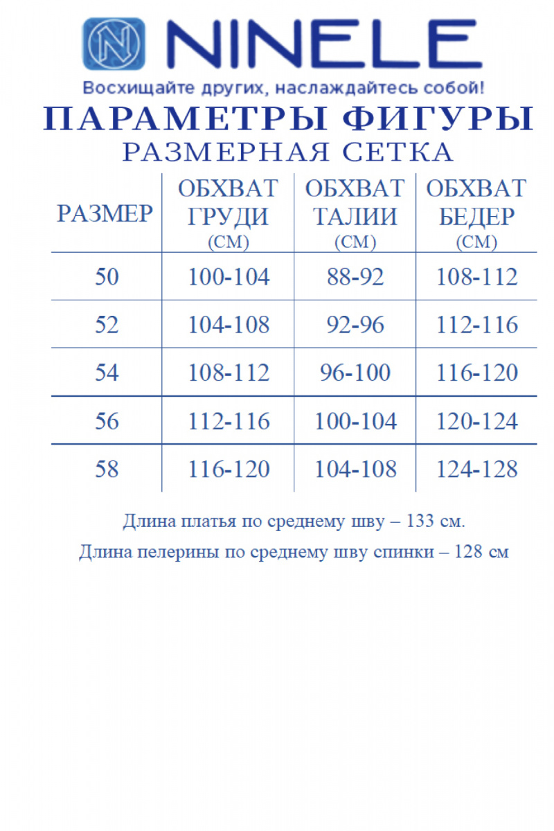 Плательный комплект Ninele 7496 василек