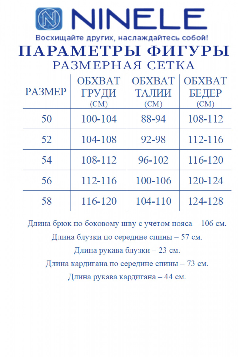 Брючный комплект Ninele 7498 молочный