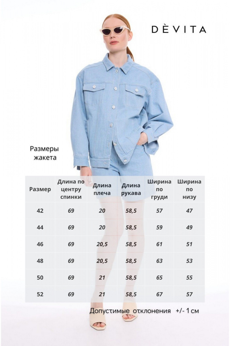 Жакеты DEVITA 4033 деним