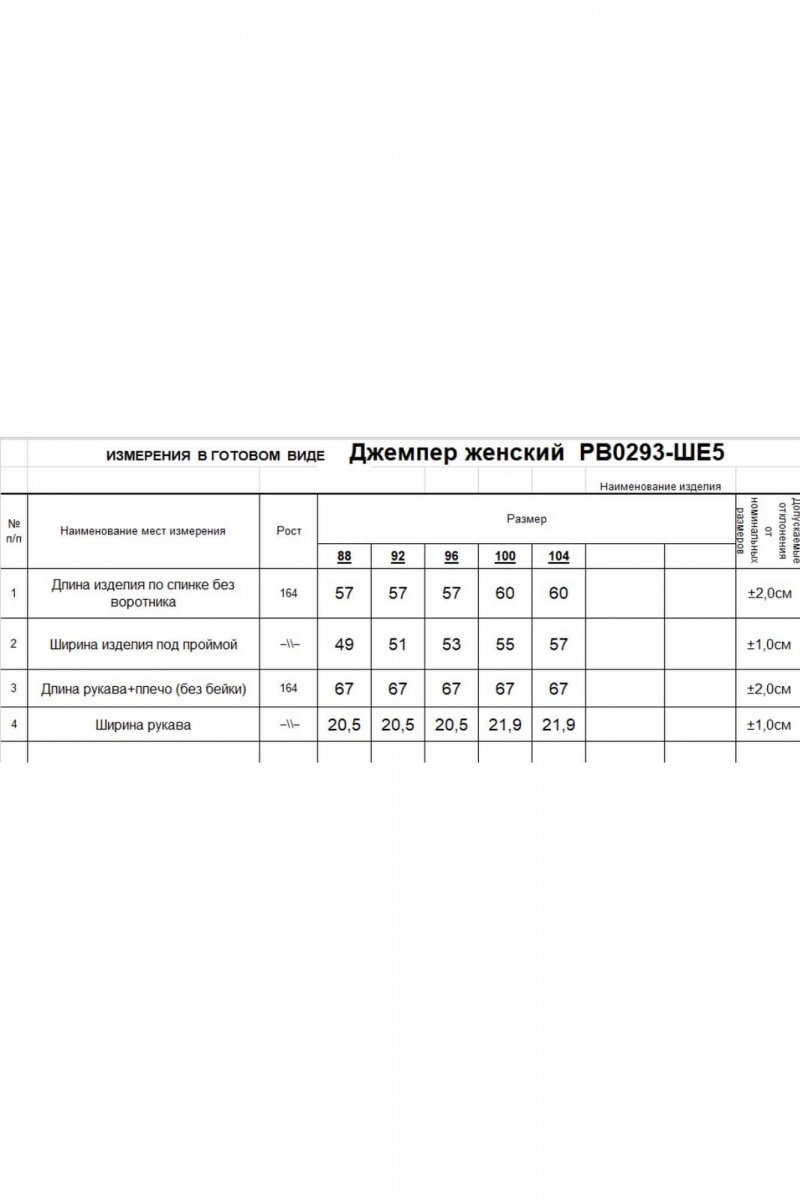 Джемперы Romgil РВ0293-ШЕ5 светло-бежевый, винный, морской зеленый, верблюжий