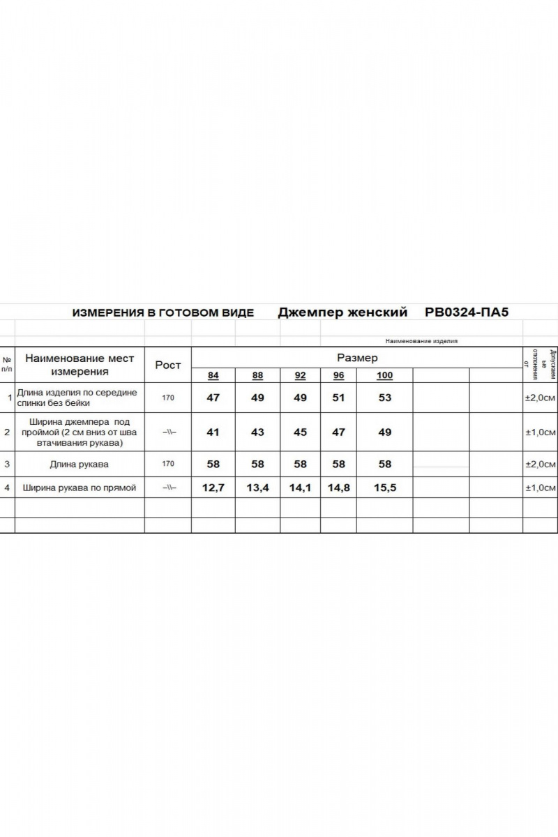 Джемперы Romgil РВ0324-ПА5 соломенный