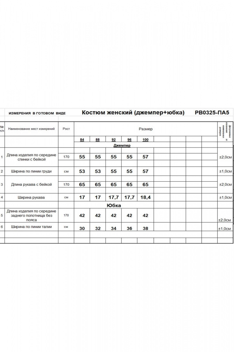 Юбочный комплект Romgil РВ0325-ПА5 соломенный