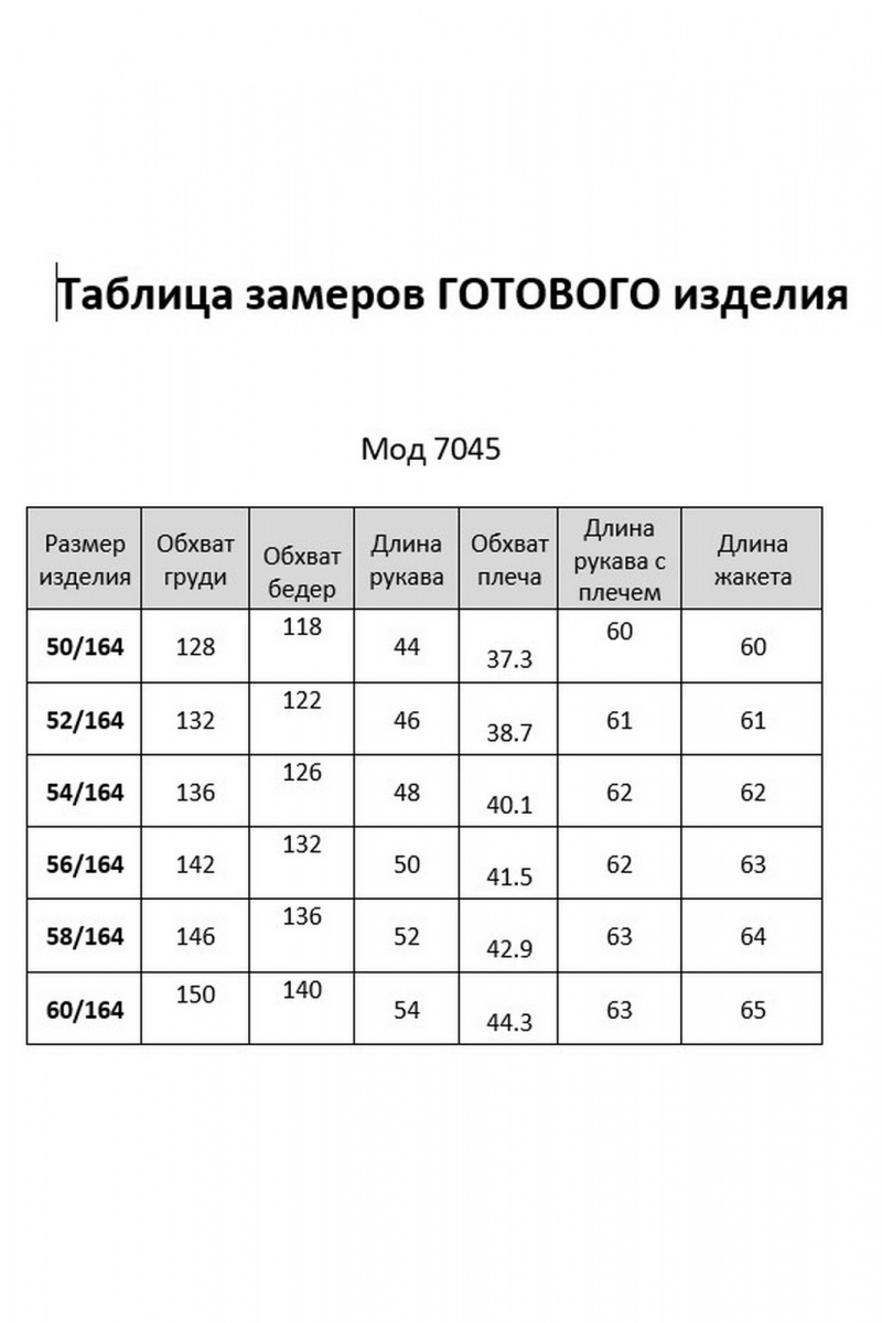 Жакеты DaLi 7045 молочный