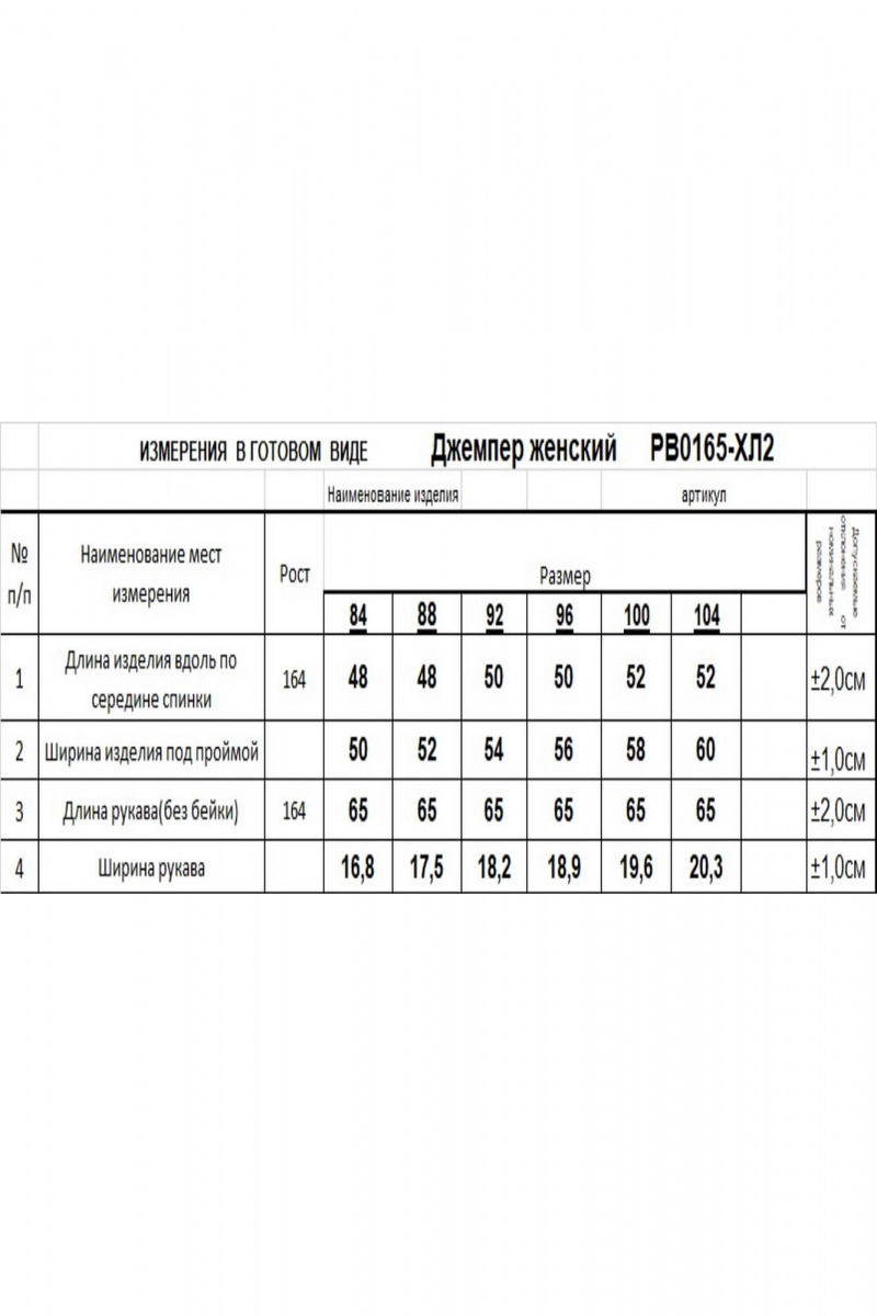Джемперы Romgil РВ0165-ХЛ2 бордовый