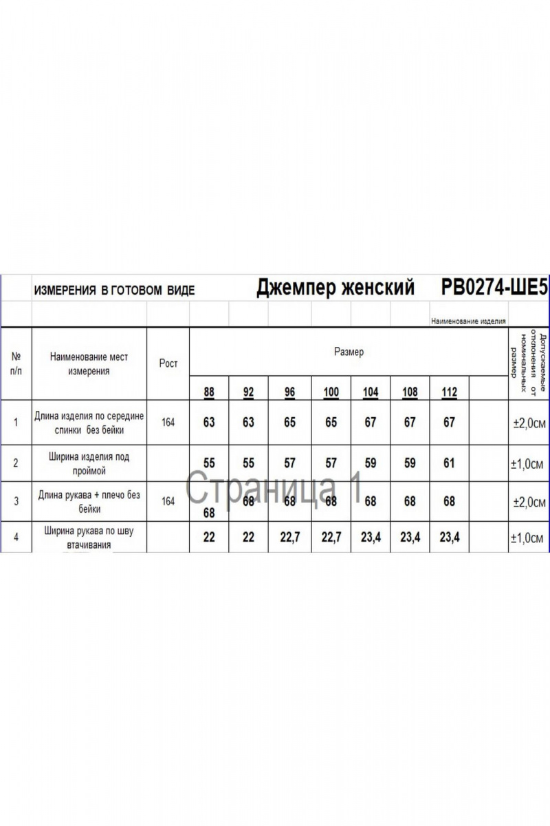 Джемперы Romgil РВ0274-ШЕ5 винный-