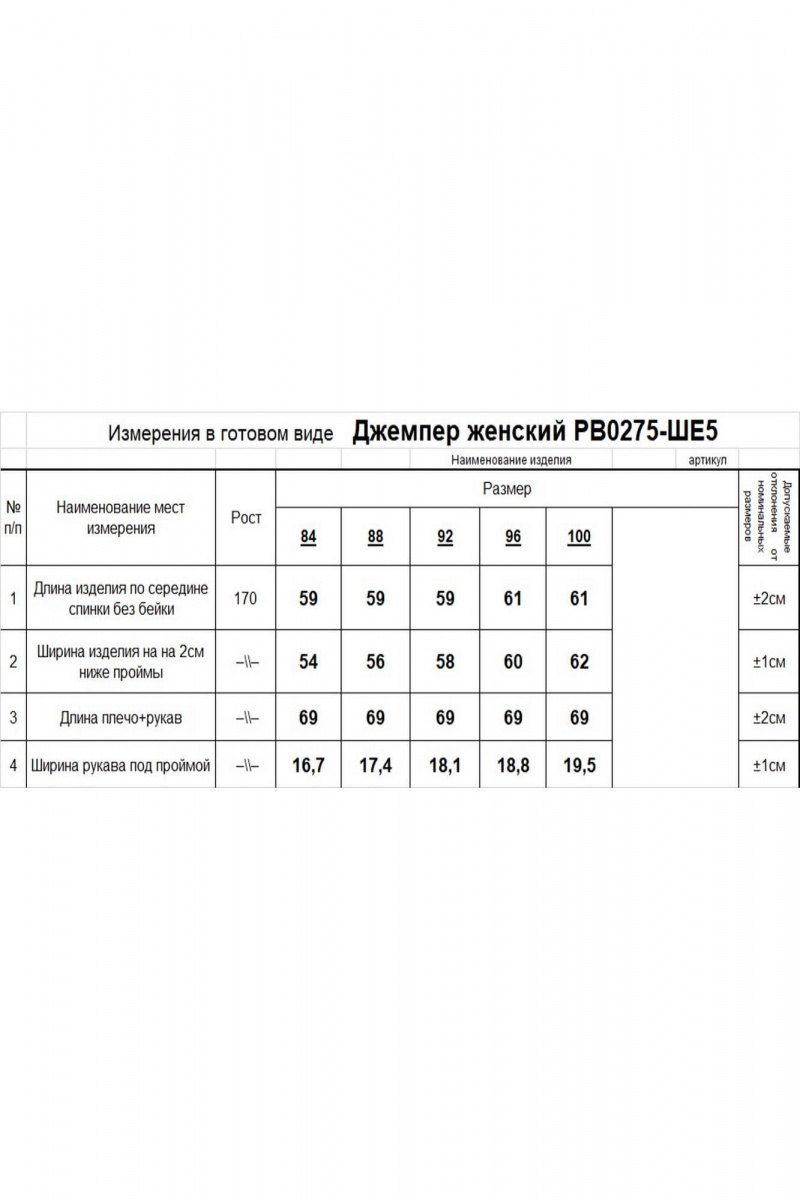 Джемперы Romgil РВ0275-ШЕ5 коричневый