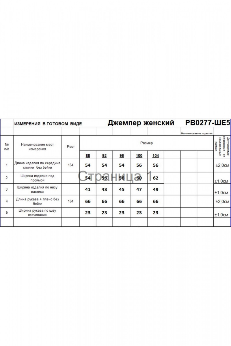 Джемперы Romgil РВ0277-ШЕ5 светло-бежевый