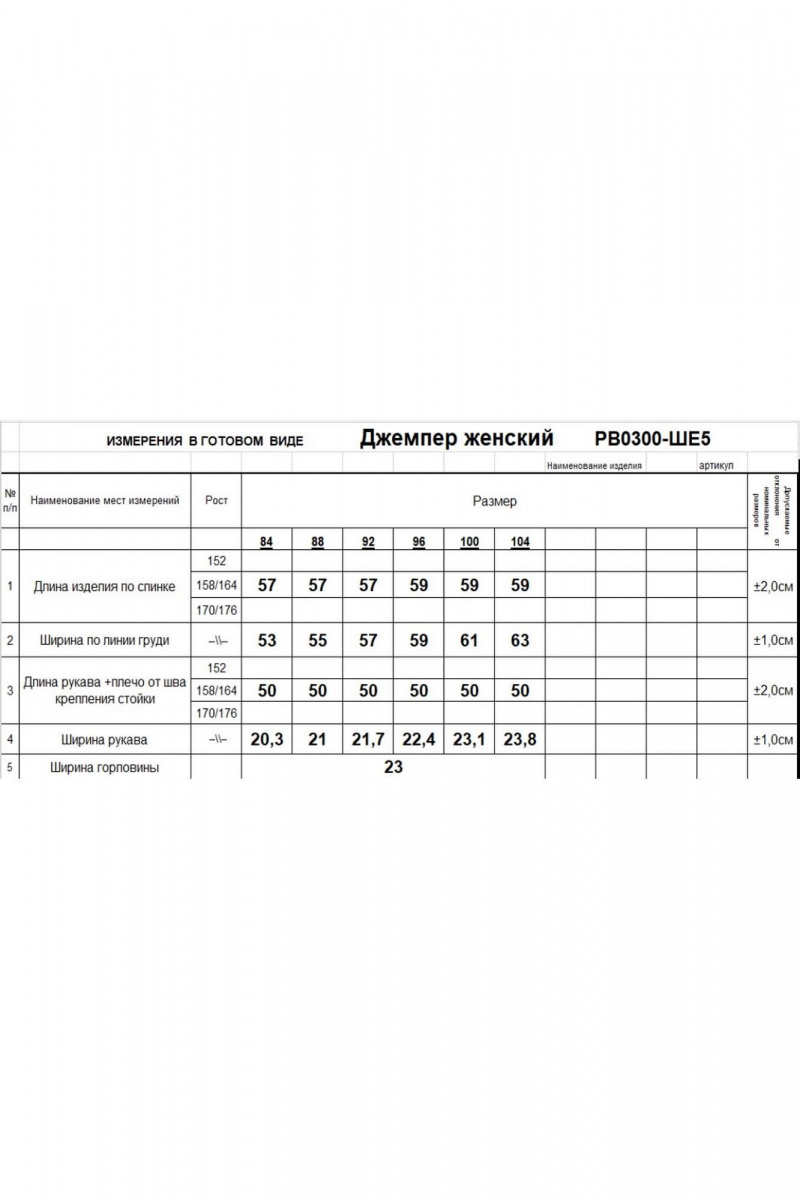 Джемперы Romgil РВ0300-ШЕ5 зеленый лист