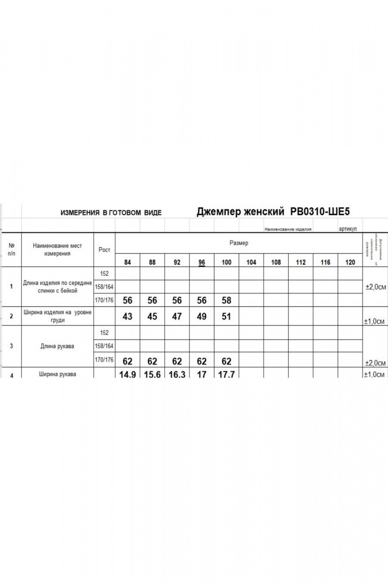 Джемперы Romgil РВ0310-ШЕ5 индиго