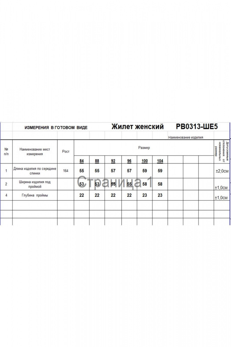 Жилеты Romgil РВ0313-ШЕ5 серый