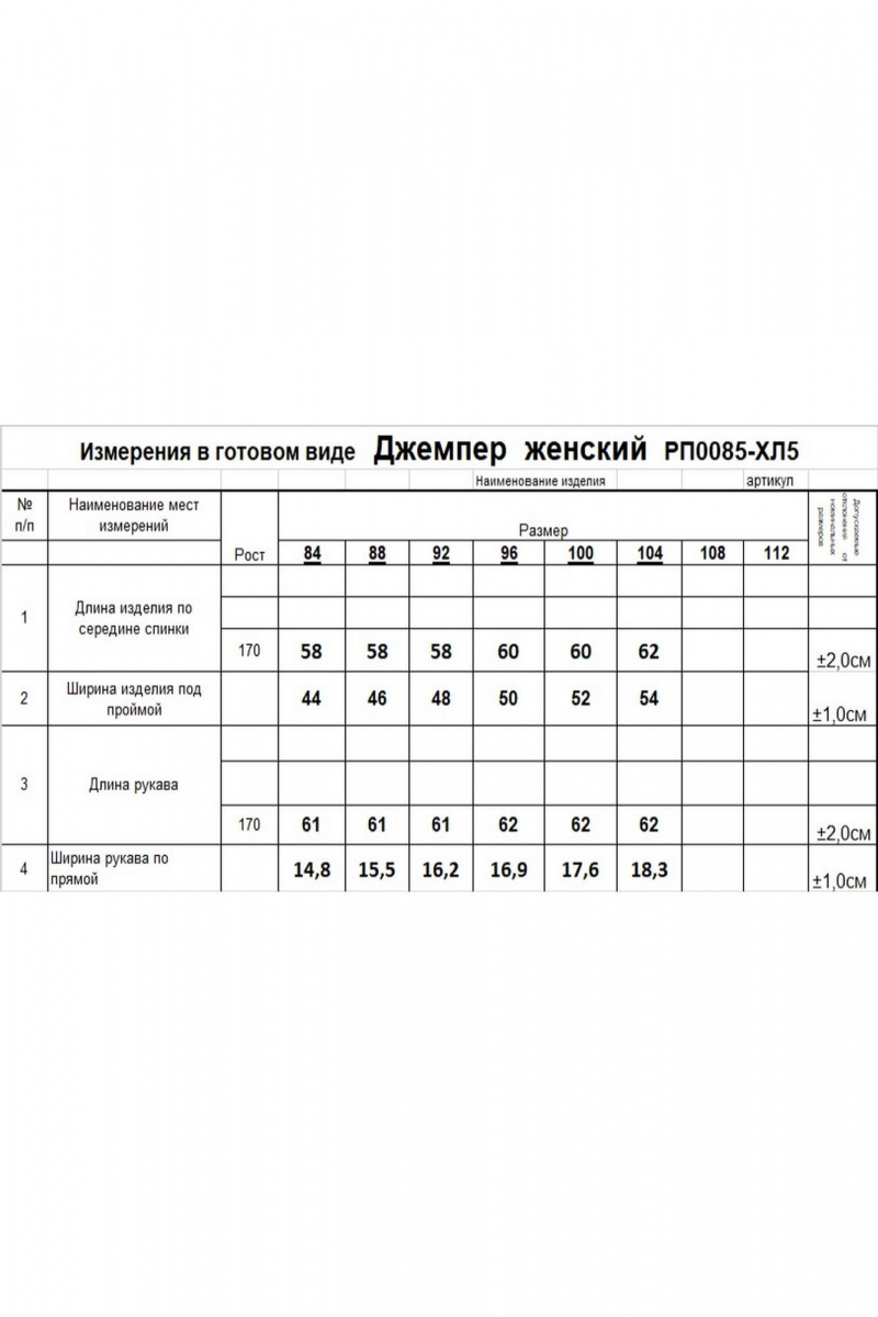 Джемперы Romgil РП0085-ХЛ5 капучино