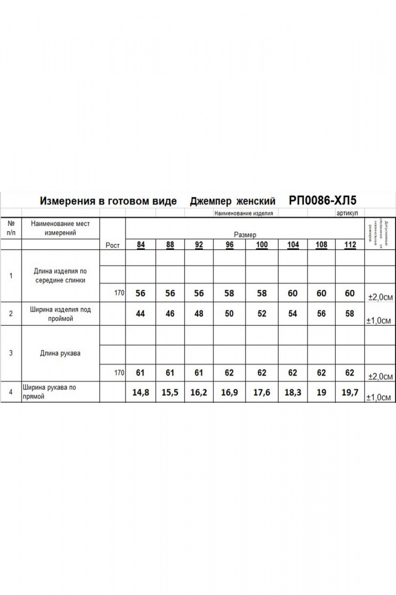 Джемперы Romgil РП0086-ХЛ5 черный