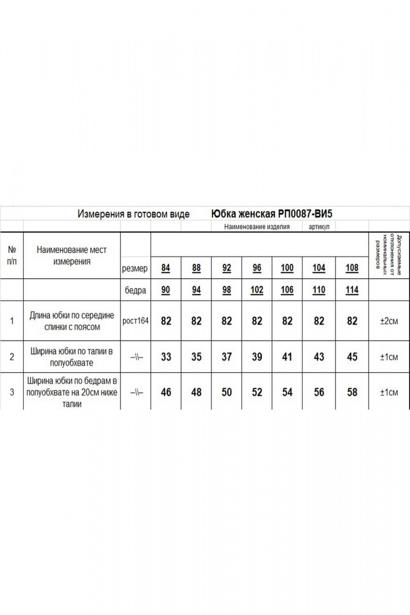 Юбки Romgil РП0087-ВИ5 серый меланж