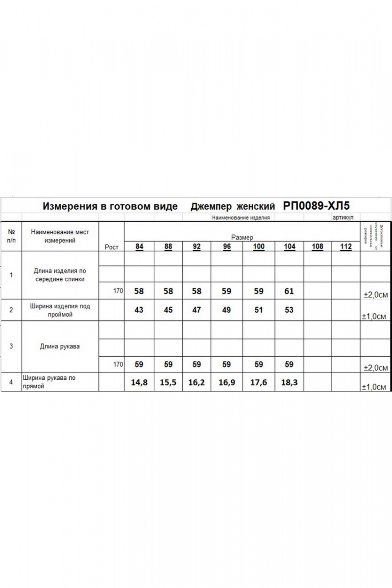 Джемперы Romgil РП0089-ХЛ5 черный
