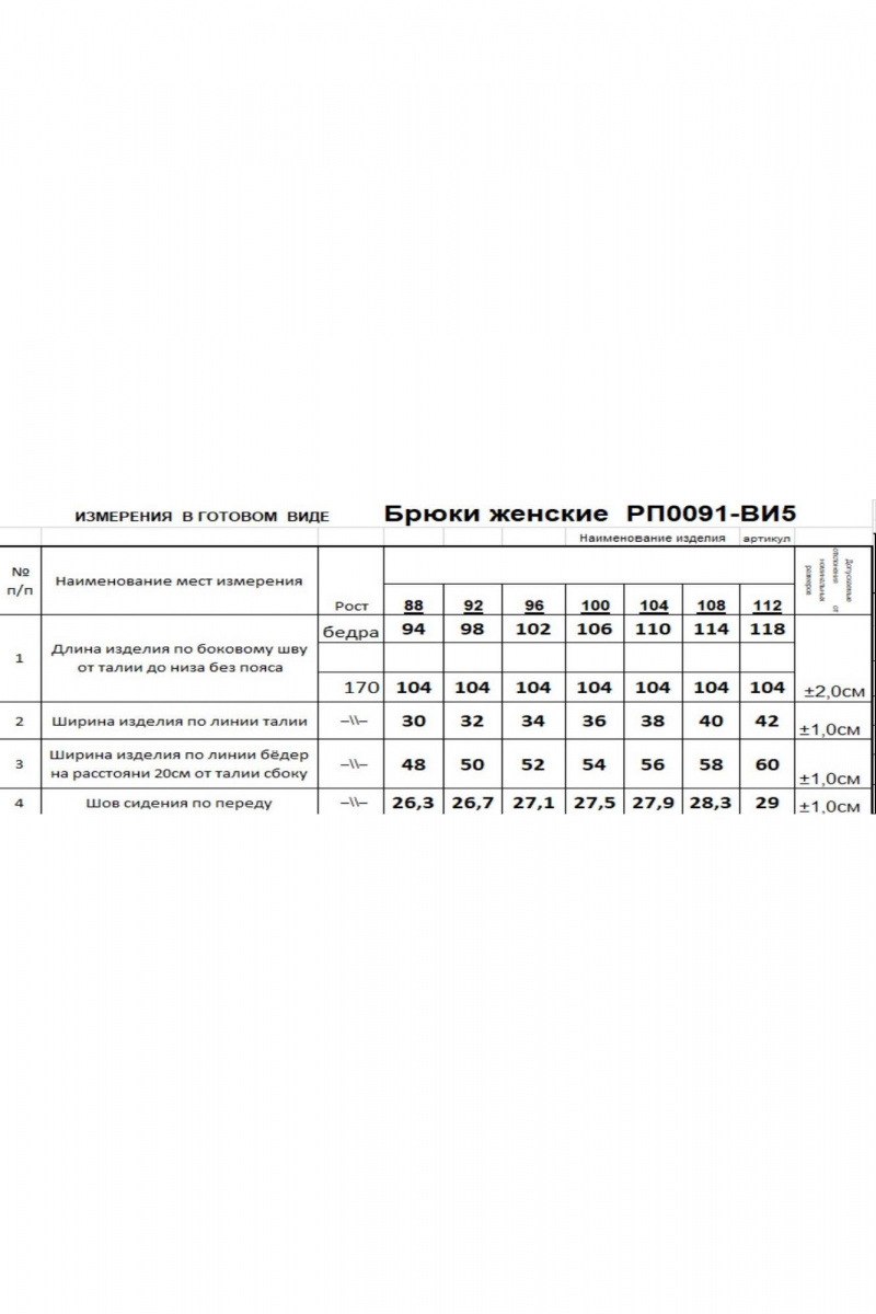 Брюки Romgil РП0091-ВИ5 черный