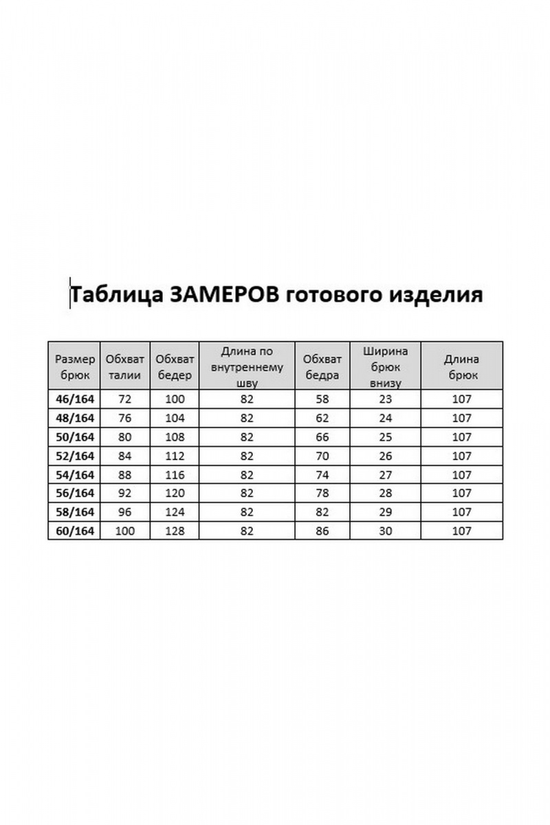 Брюки Твой имидж 2207 белый