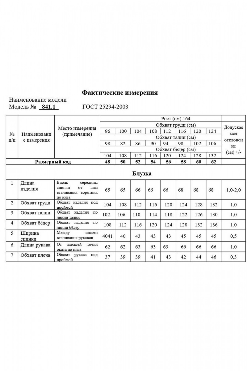 Блузы Swallow 841.1