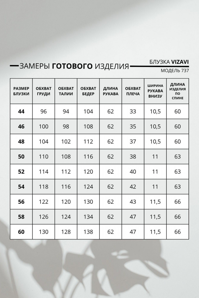 Блузы VIZAVI 737 черный