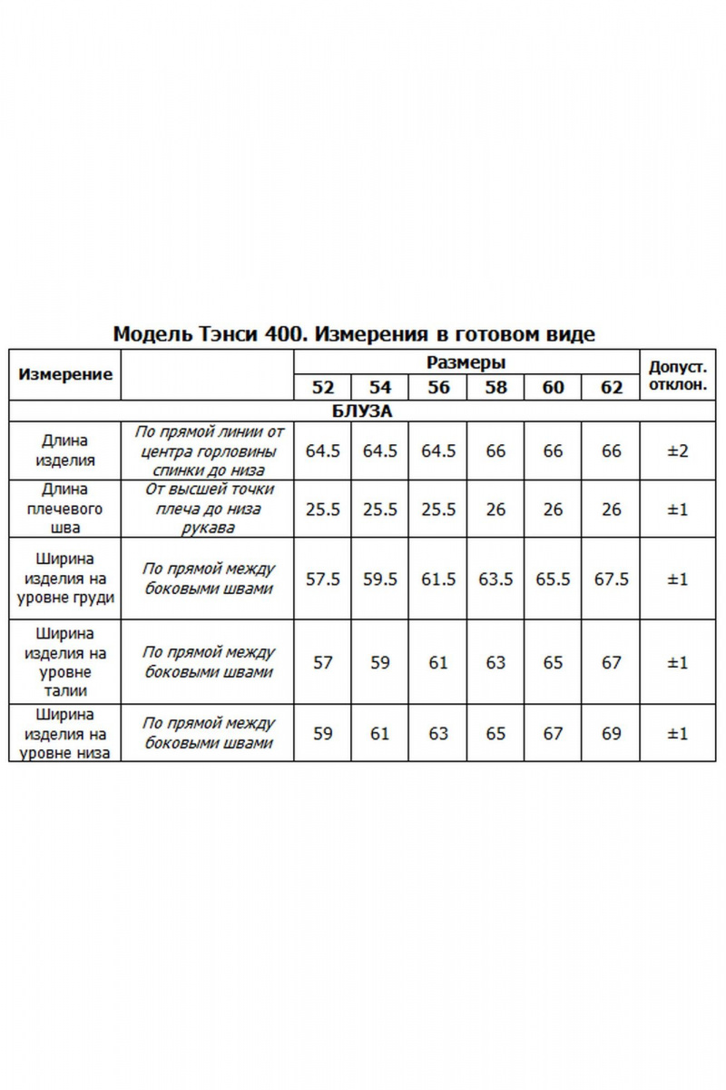 Брючный костюм Tensi 400 яблоко