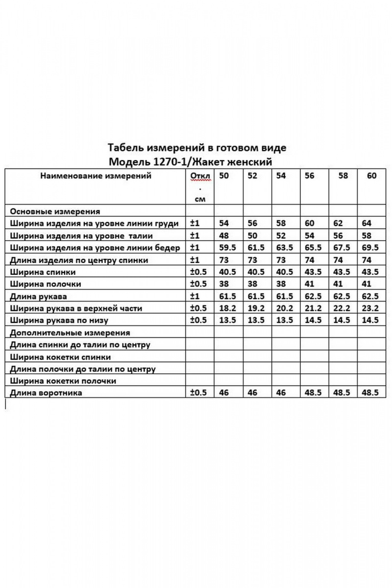 Жакеты ANASTASIA MAK 1270-1 черный