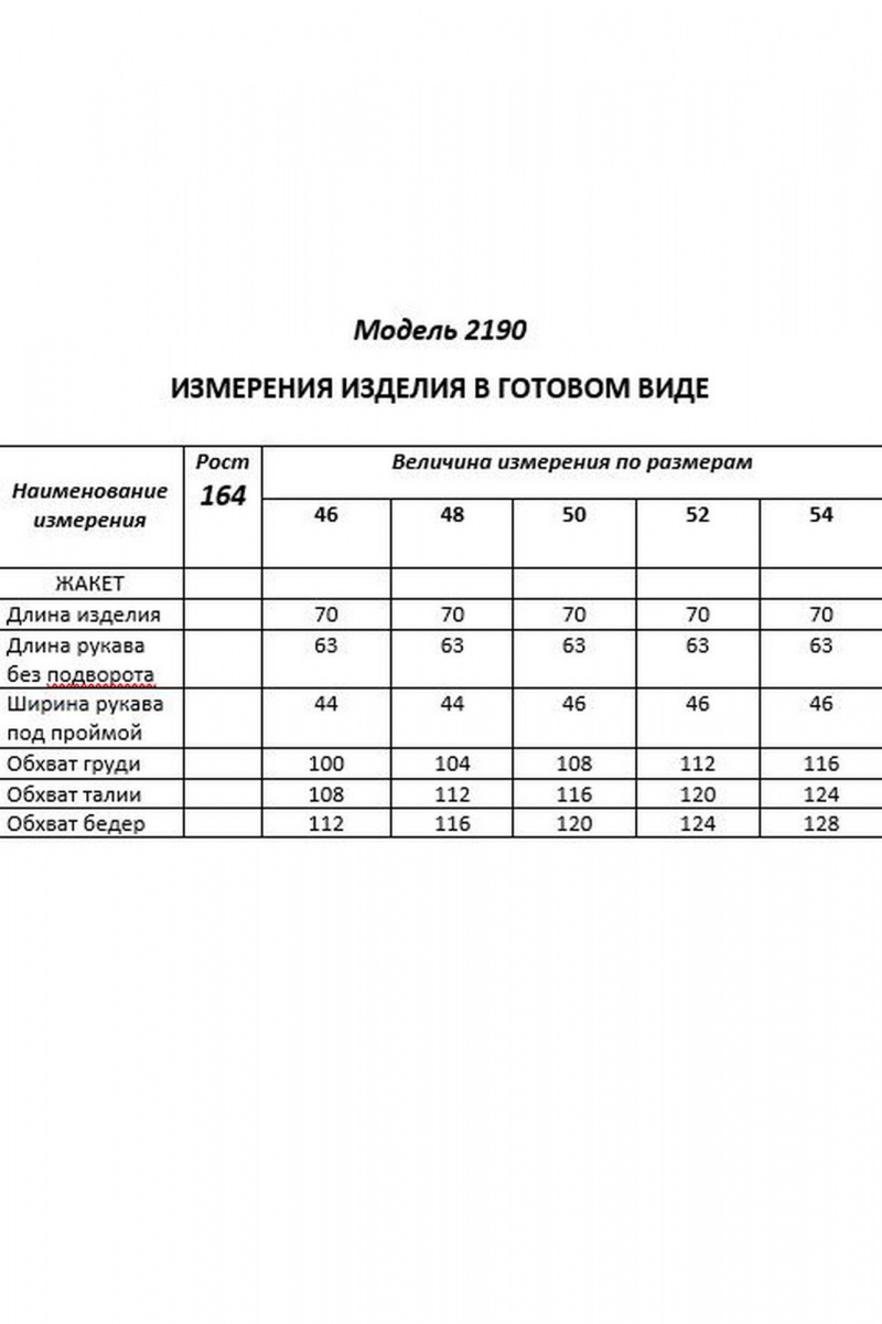 Жакеты Shetti 2190 беж