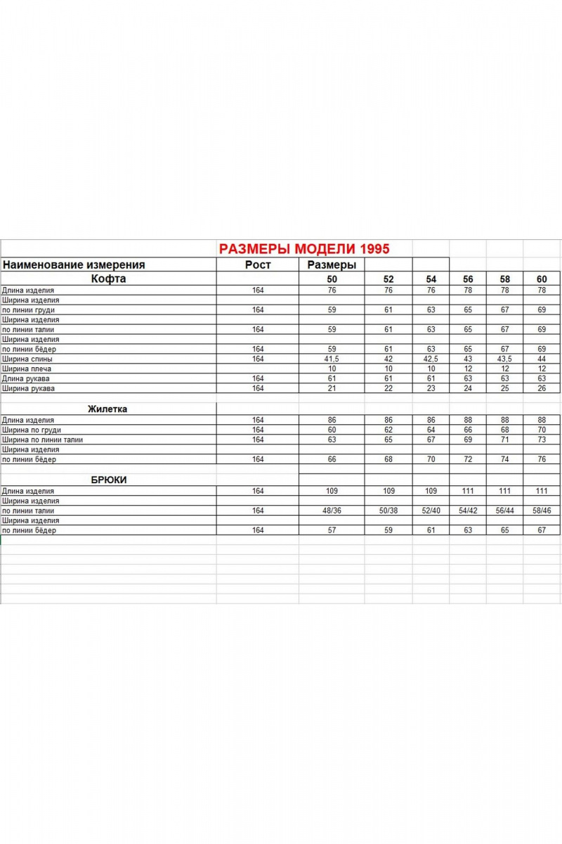 Брючный комплект Диомант 1995 белый-черный