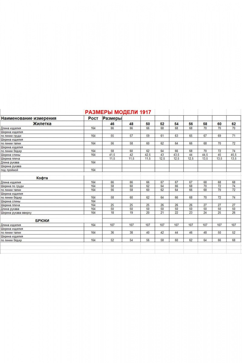 Костюмы Диомант 1917 бордо-белый
