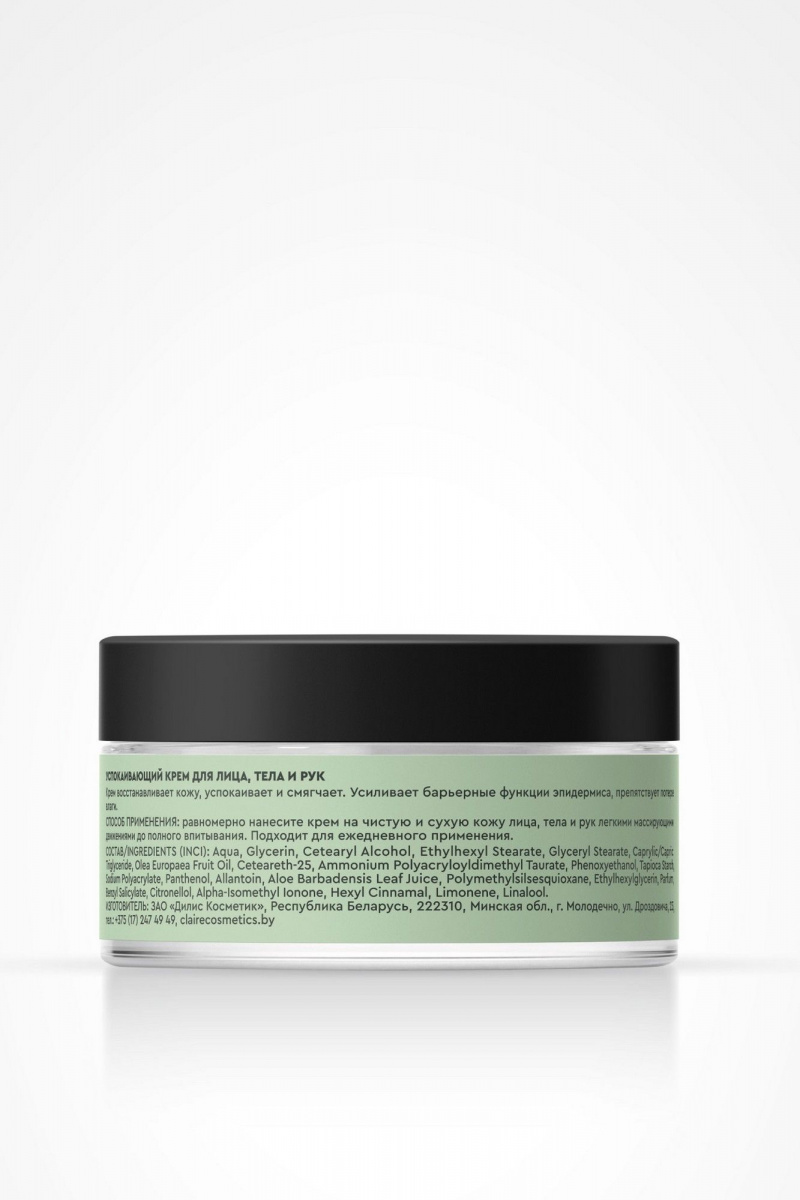 Кремы для лица Claire Cosmetics Успокаивающий крем для лица, тела и рук SOOTHING CREAM