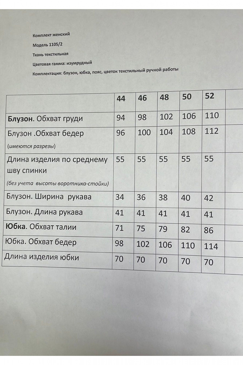 Юбочный комплект Ларс Стиль 1105 розовый