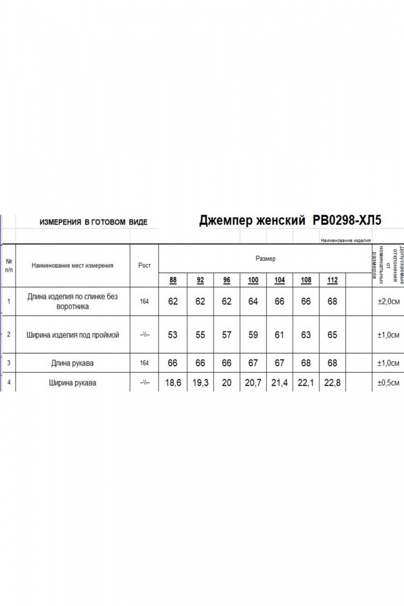 Джемперы Romgil РВ0298-ХЛ5 бордовый