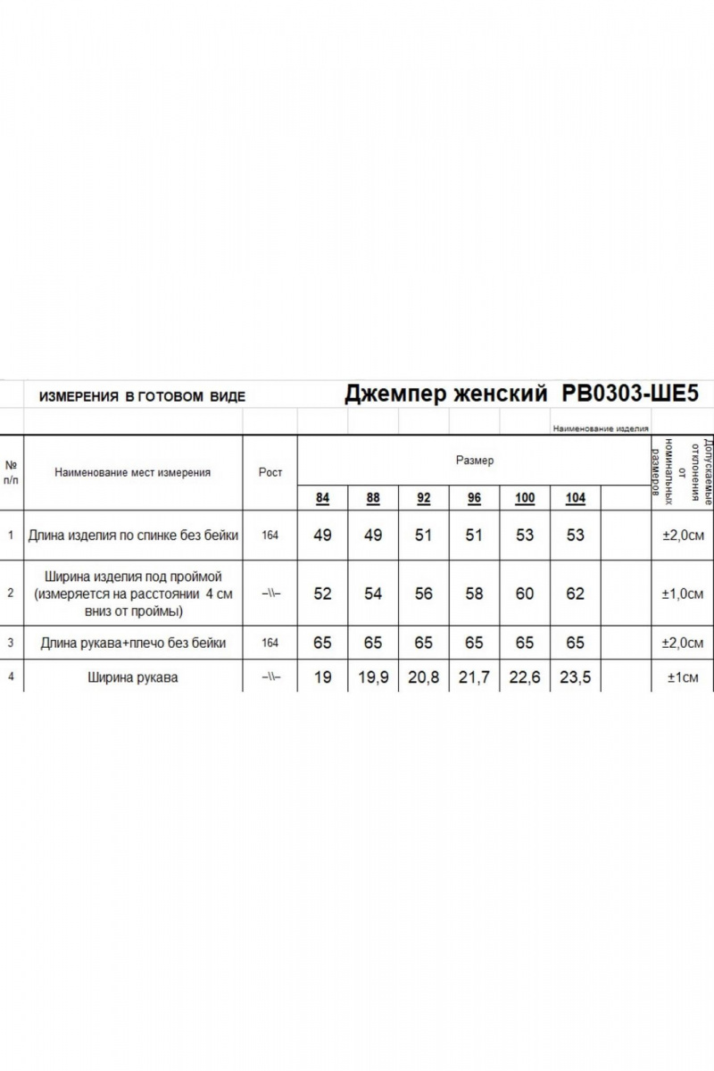 Джемперы Romgil РВ0303-ШЕ5 коричневый