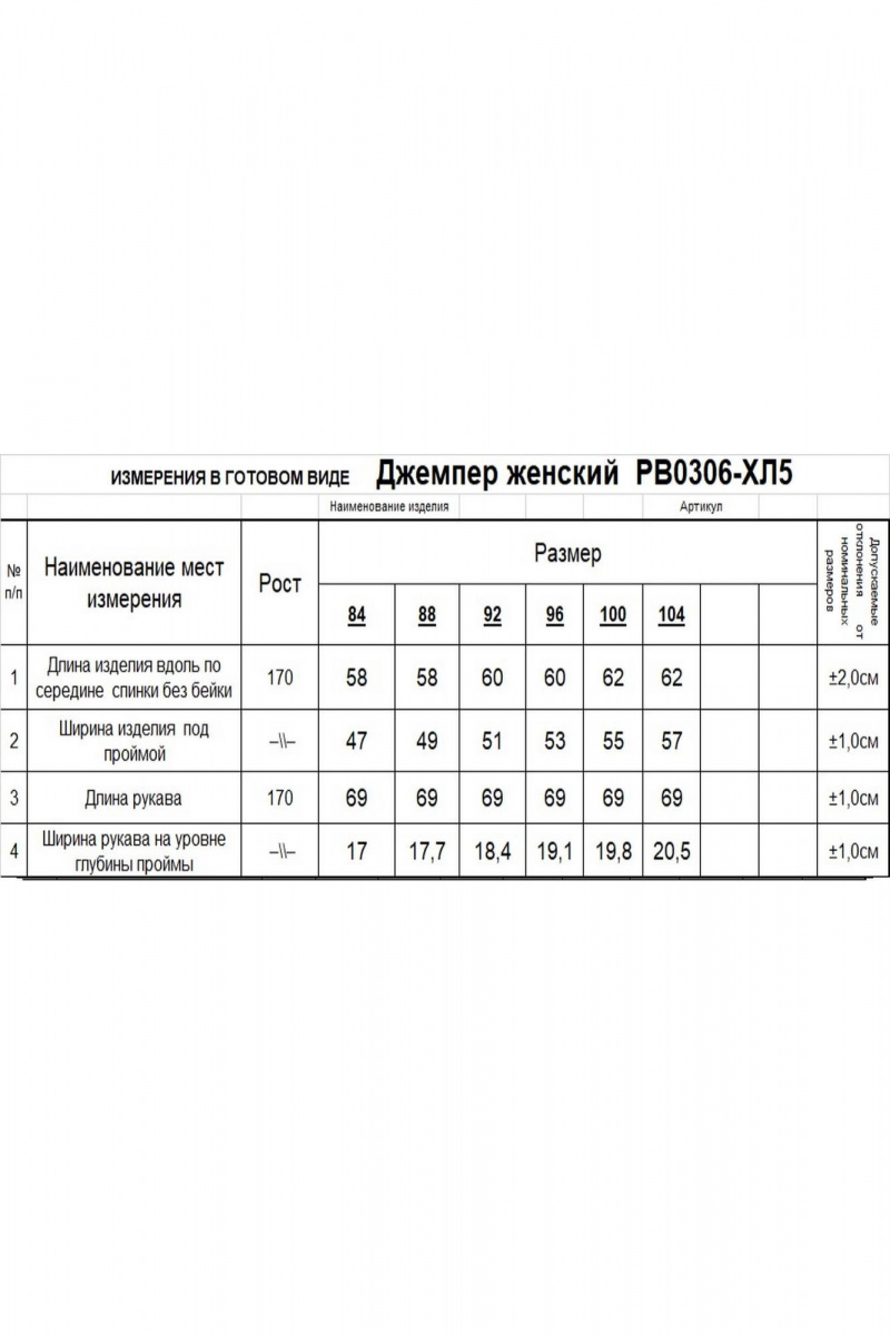 Джемперы Romgil РВ0306-ХЛ5 бордовый