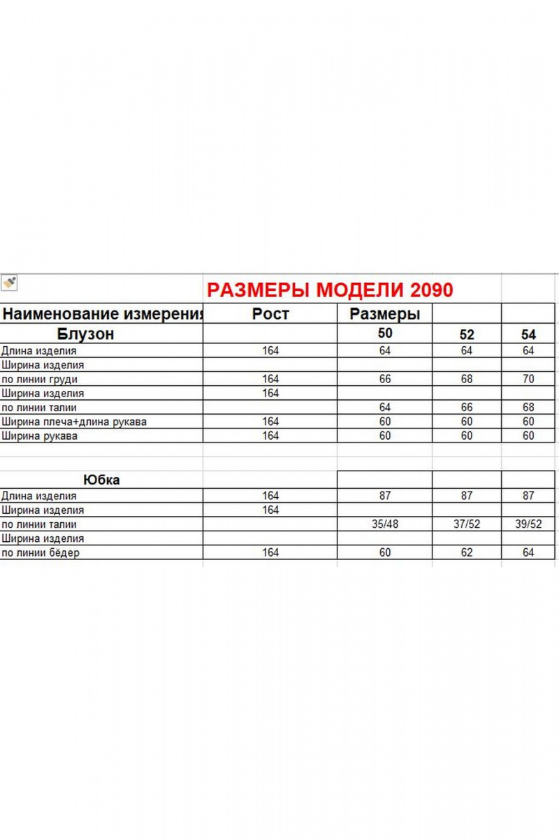 Юбочный комплект Диомант 2090 графит