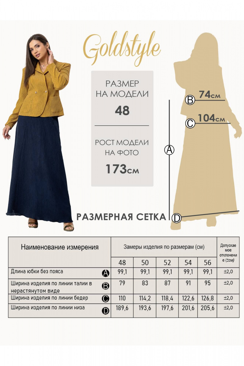 Юбки Gold Style 2719-3