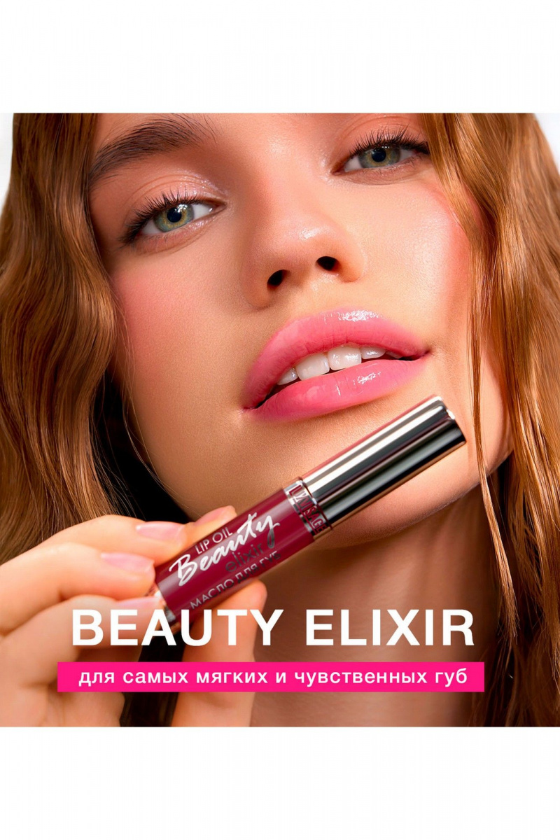 Блески и тинты LUXVISAGE Beauty elixir 02 фруктовый эликсир