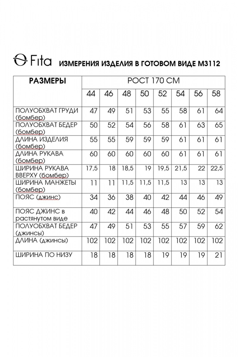 Брючный комплект Fita 3112 деним