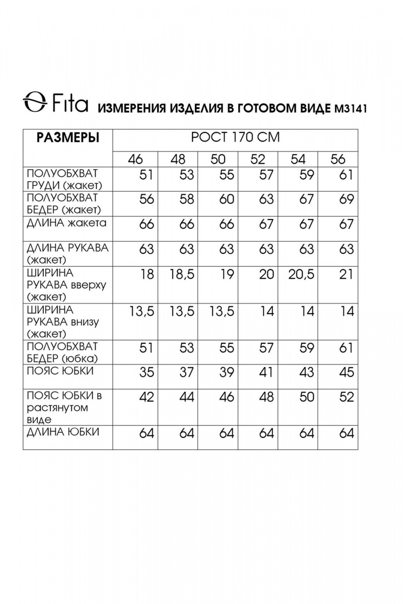 Юбочный костюм Fita 3141 бразилин