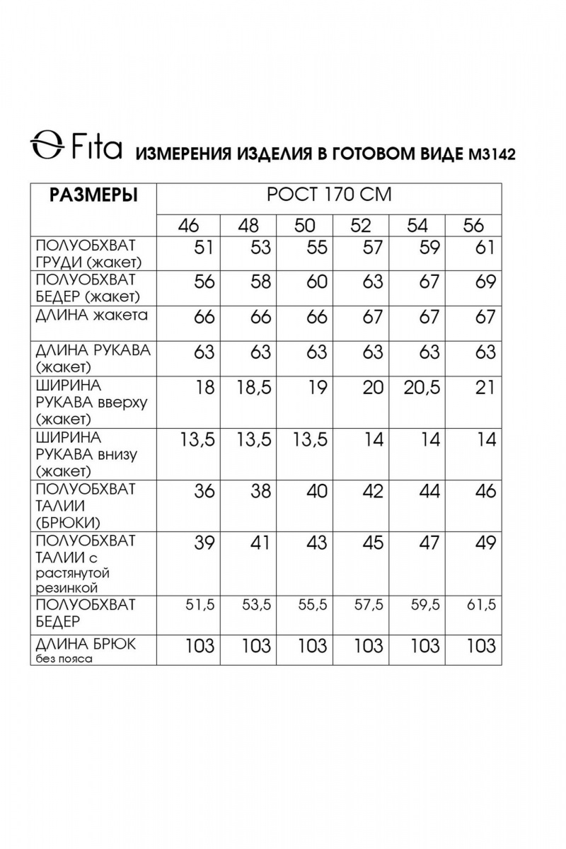 Брючный костюм Fita 3142 бразилин