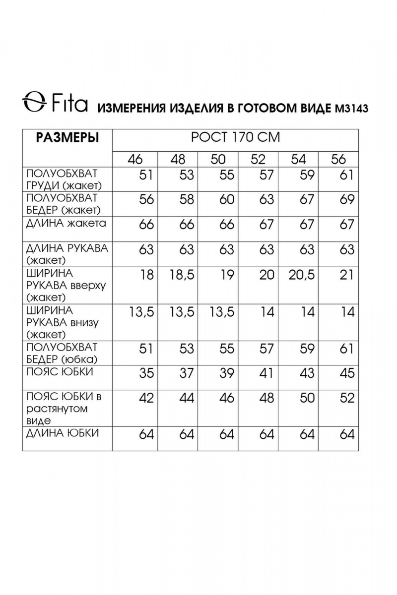 Юбочный костюм Fita 3143 черный