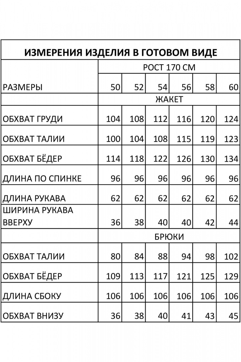 Брючный костюм IVA 1832 бежевый