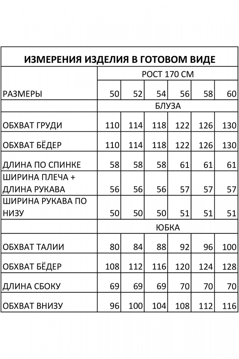 Юбочный комплект IVA 1828 васильковый