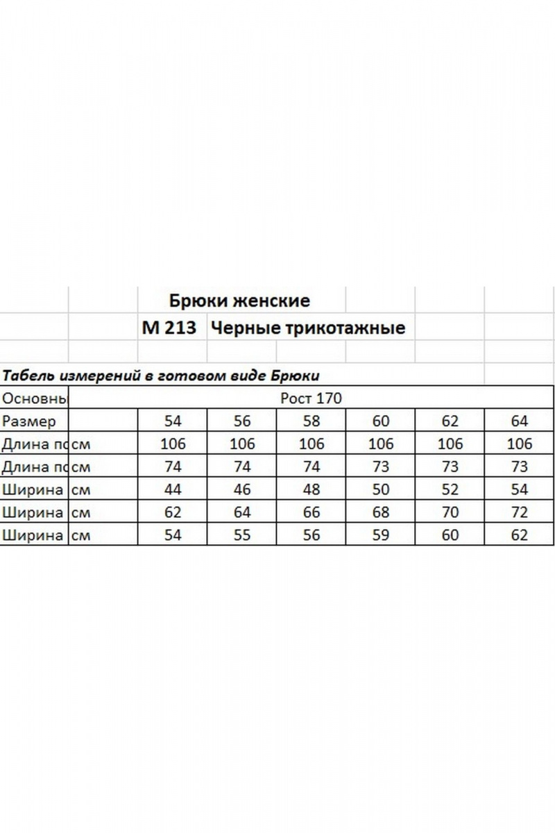 Брюки OVERYOU М213 черный
