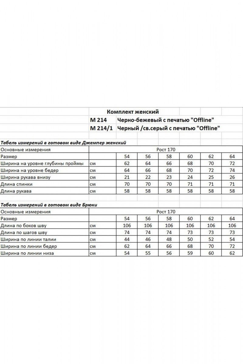 Брючный комплект OVERYOU М214/1 св.серый_черным