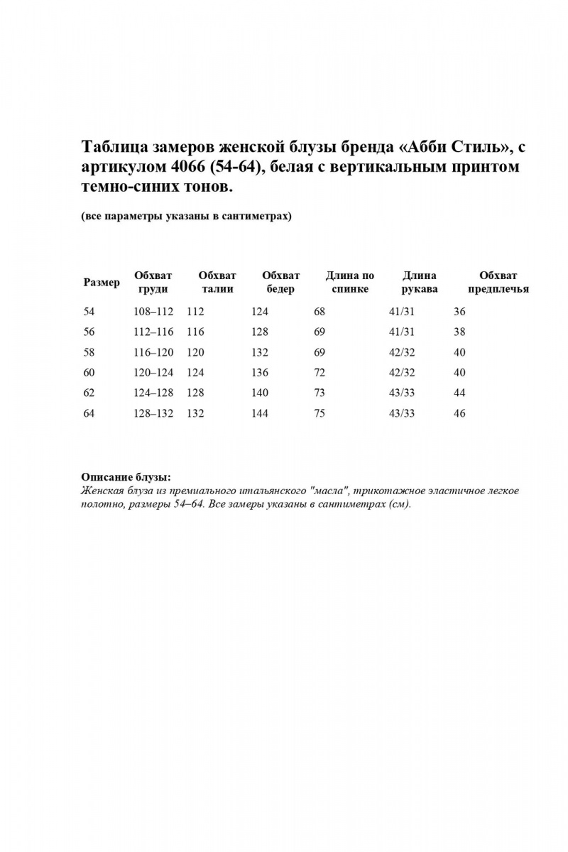 Блузы Abbi 4066