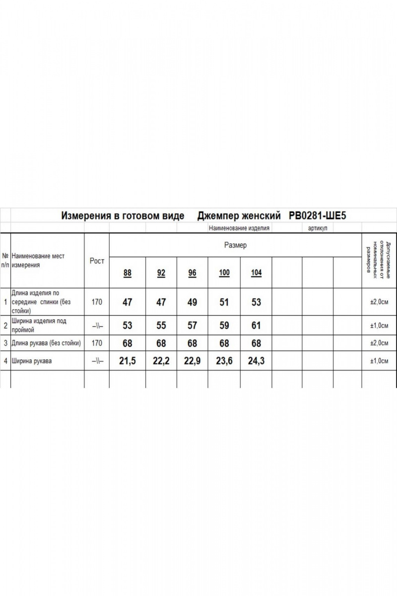 Джемперы Romgil РВ0281-ШЕ5 бордовый