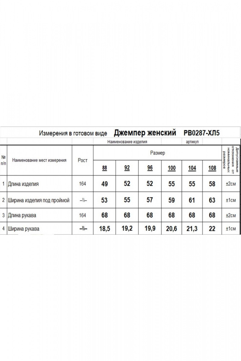 Джемперы Romgil РВ0287-ХЛ5 бордовый